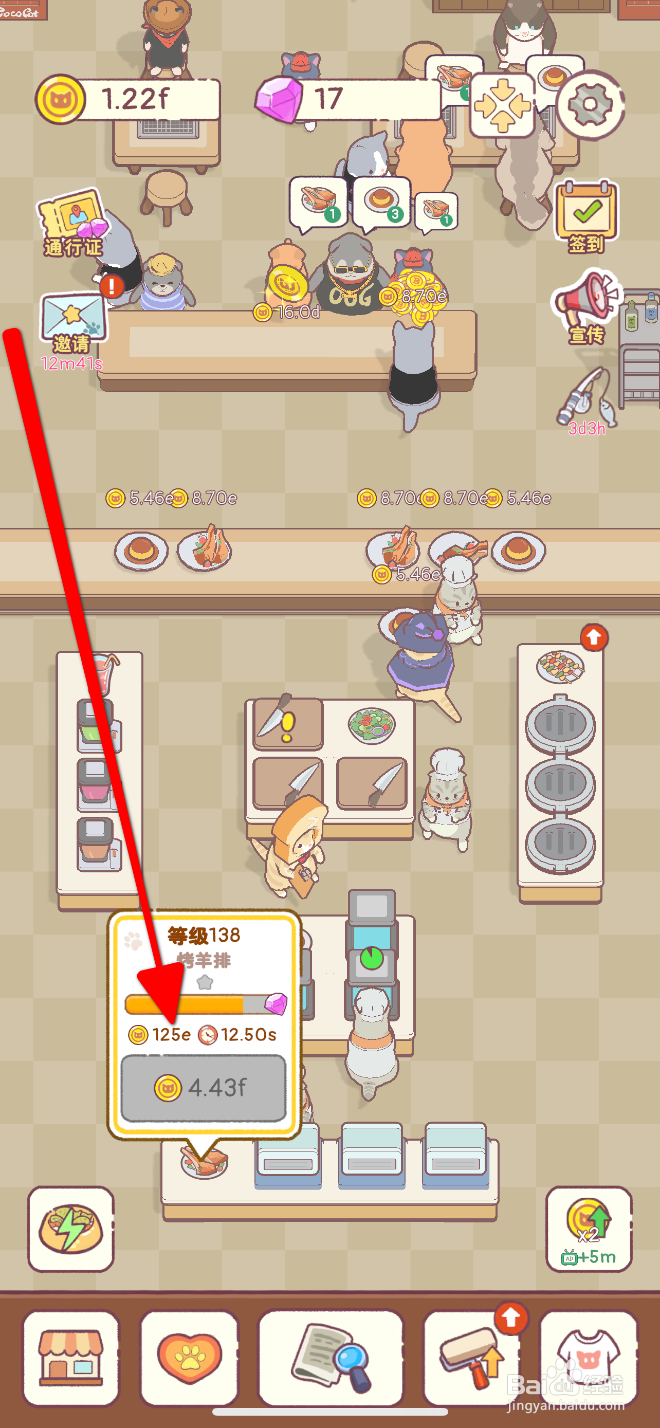 猫咪厨房怎么设置提高烤羊排价格X20