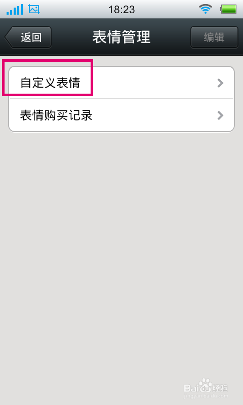 微信自定义表情怎么添加