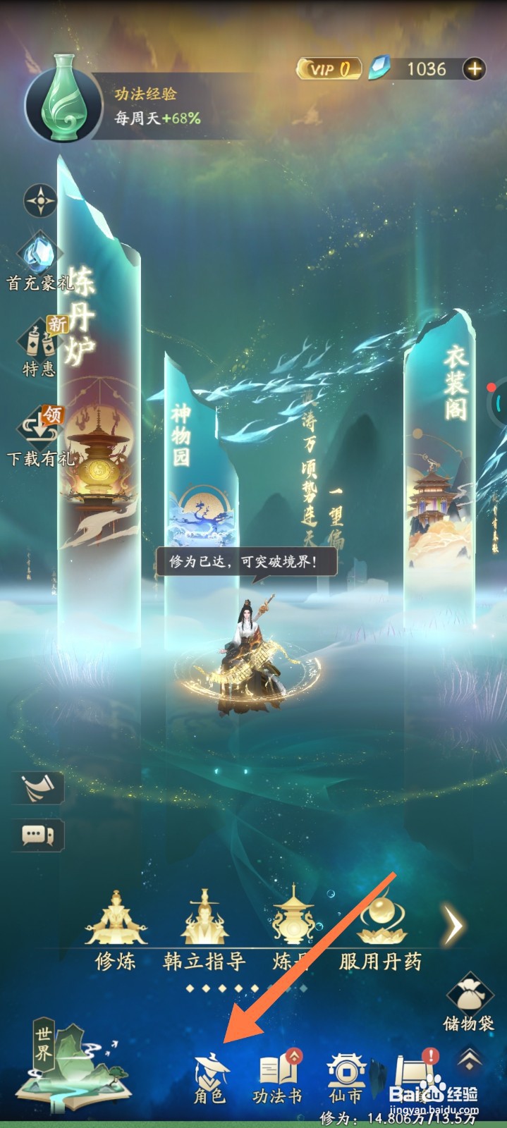 凡人修仙传怎么看性格