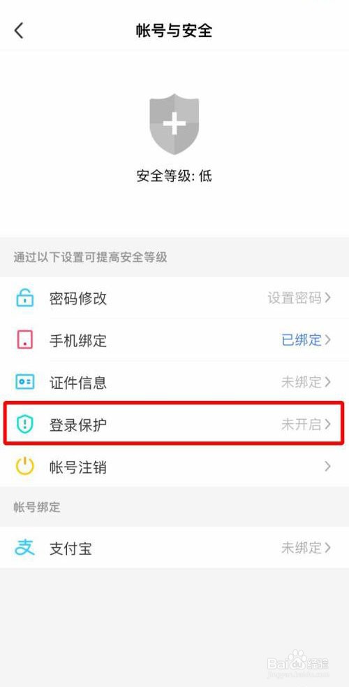 陌陌怎么快速开启登录保护