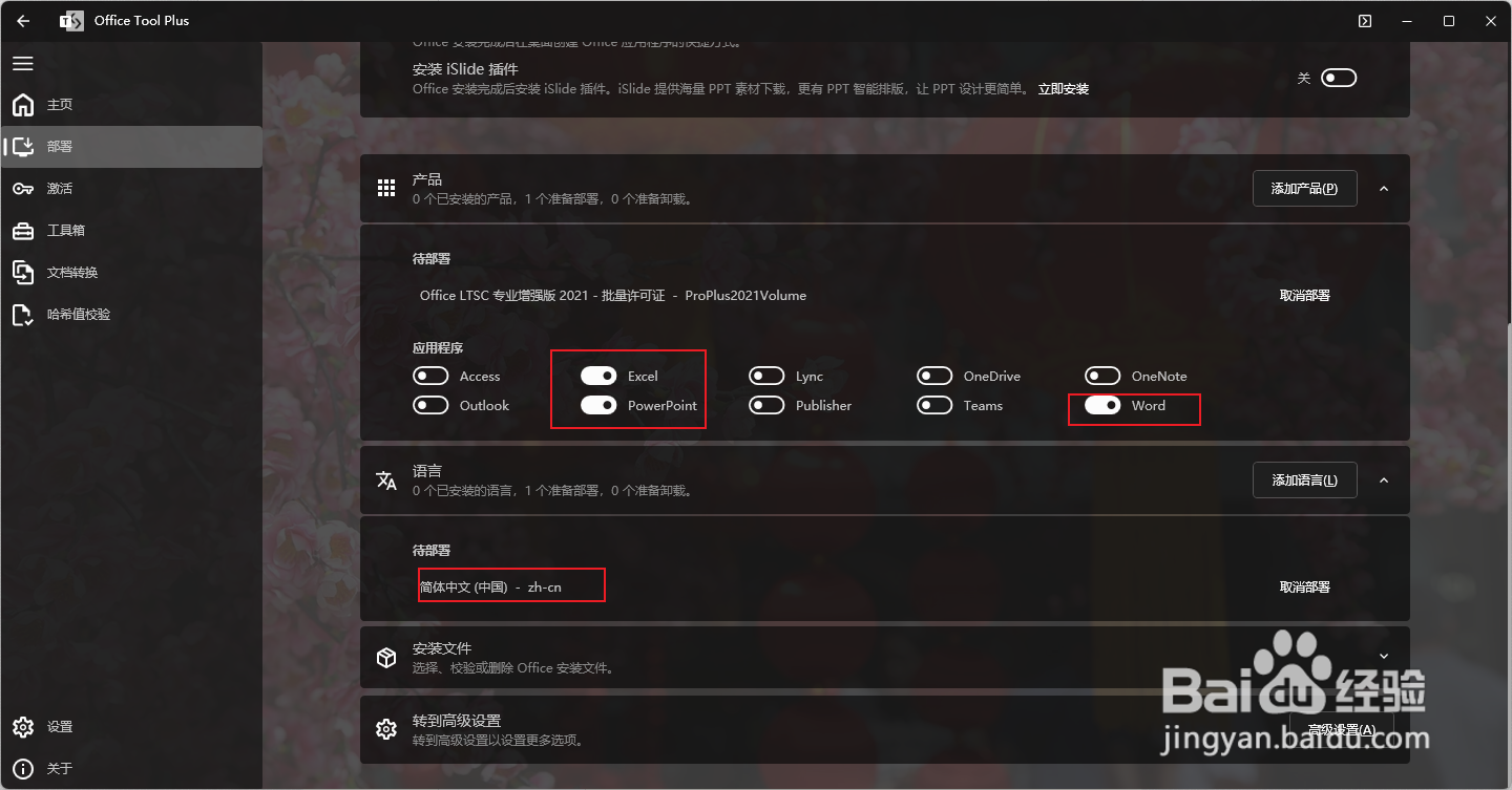 office 增强版 激活