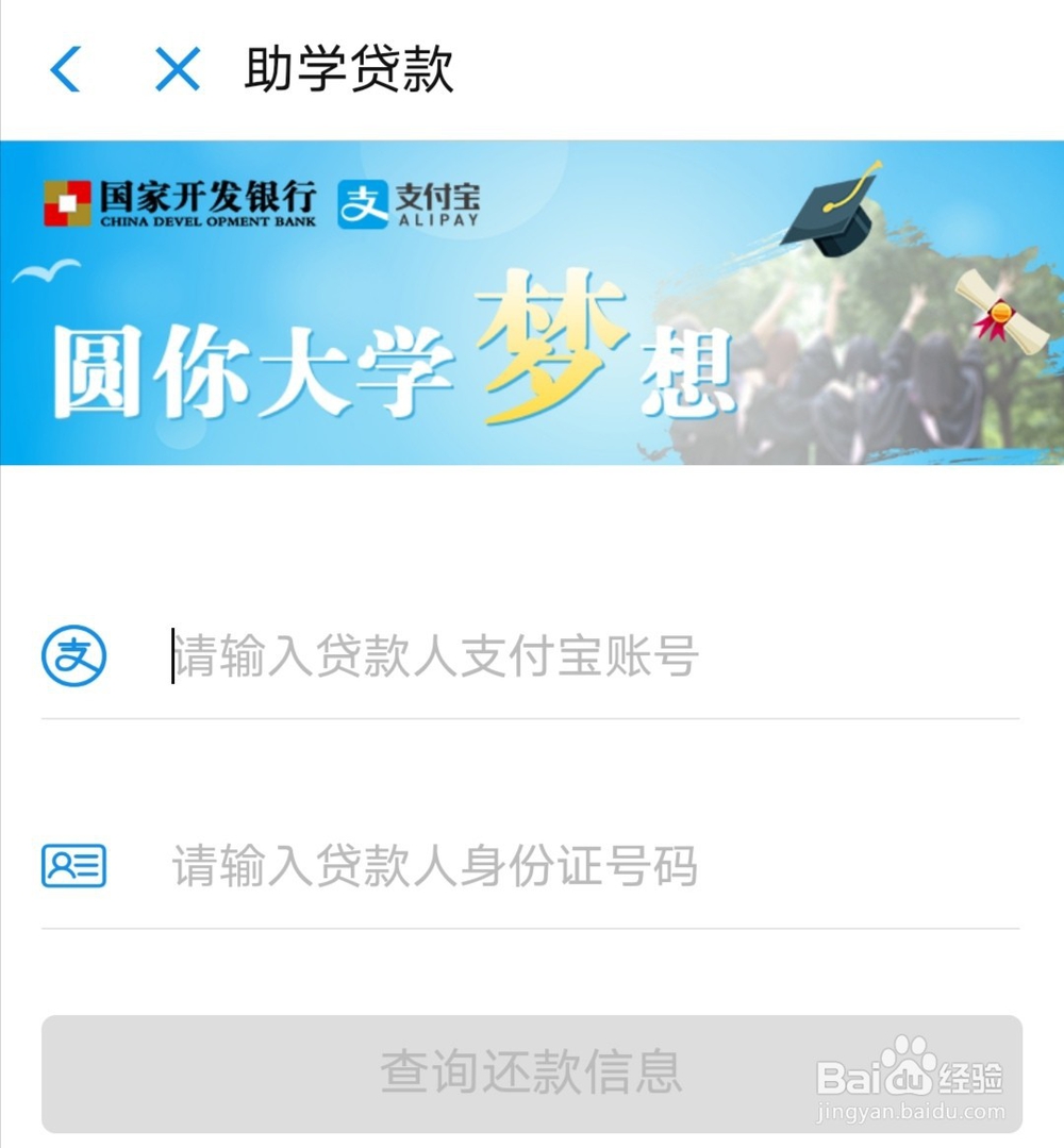 大学生助学贷款还款步骤