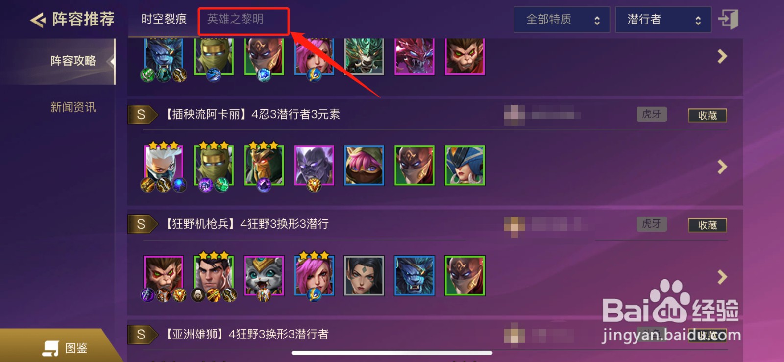 金铲铲英雄黎明阵容