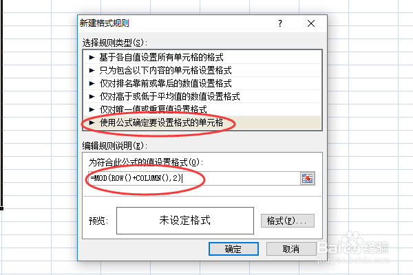 设置国际象棋棋盘式底纹