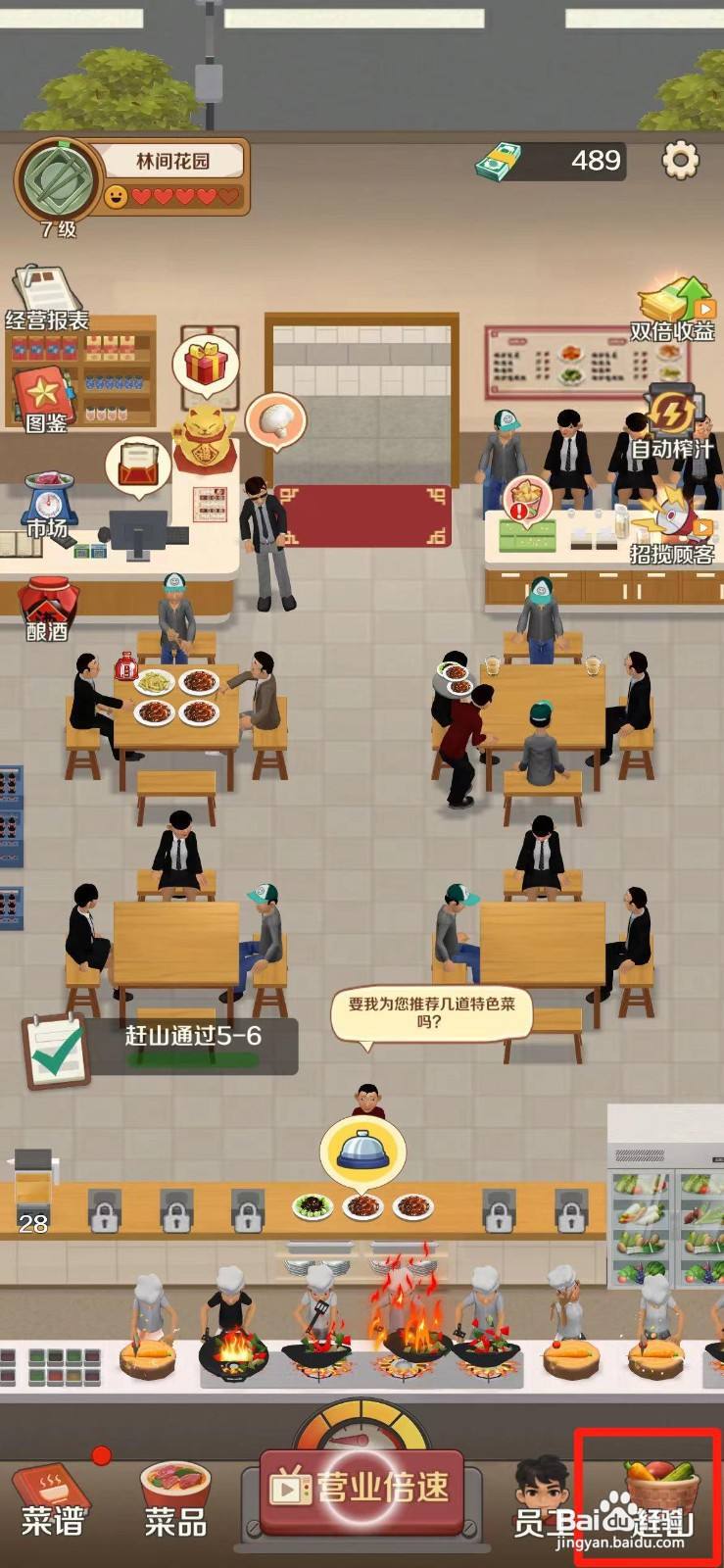 赶山赶海开饭店如何获得娇羞萝卜