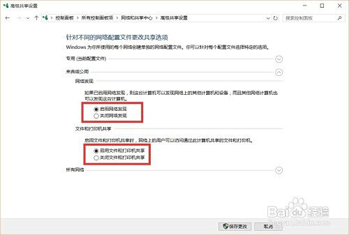 共享文件无权访问怎么办 共享文件访问权限配置