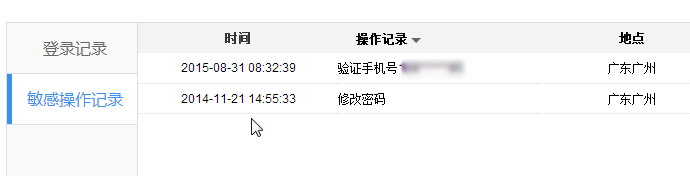 如何查看百度账户的登录历史记录