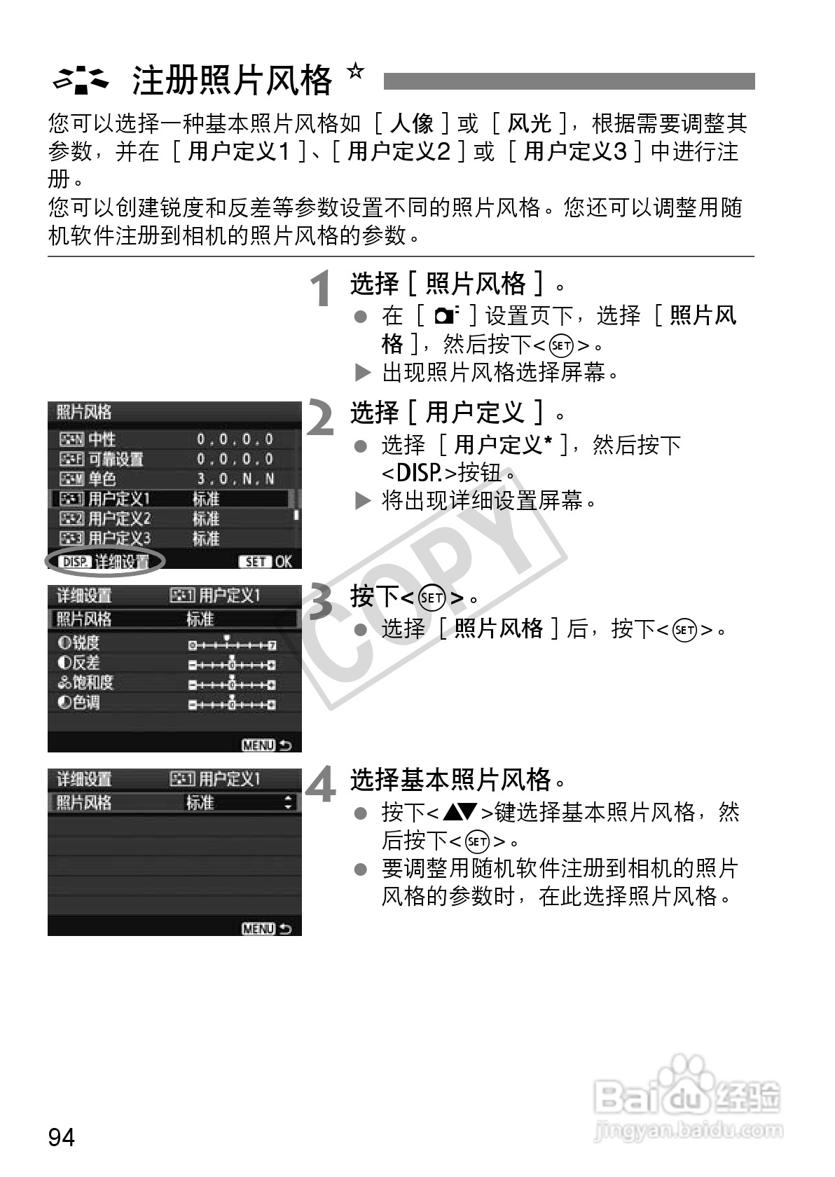 佳能EOS 550D数码相机使用说明书:[10]