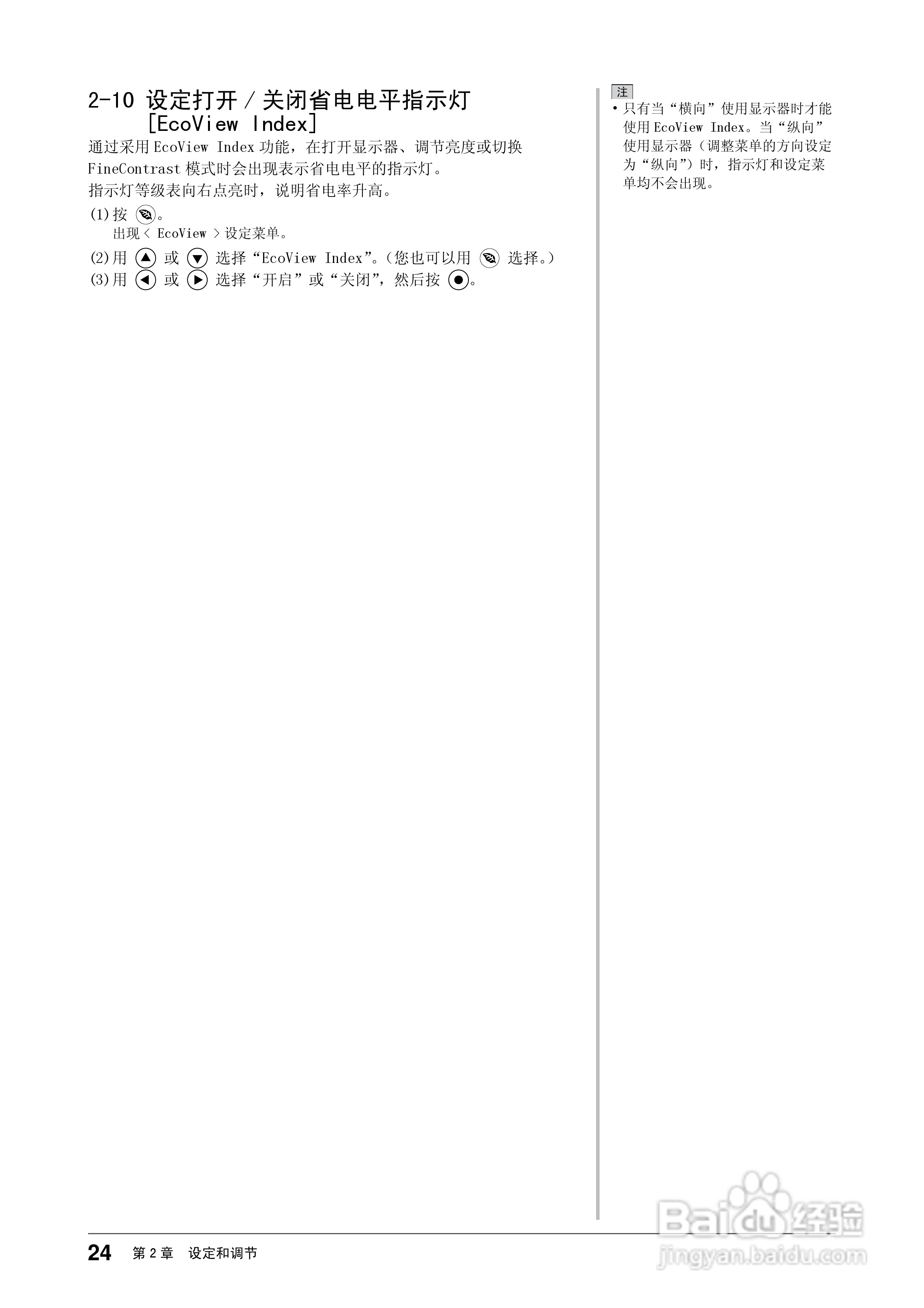 flexscan ev2203w彩色液晶显示器用户手册:[3]