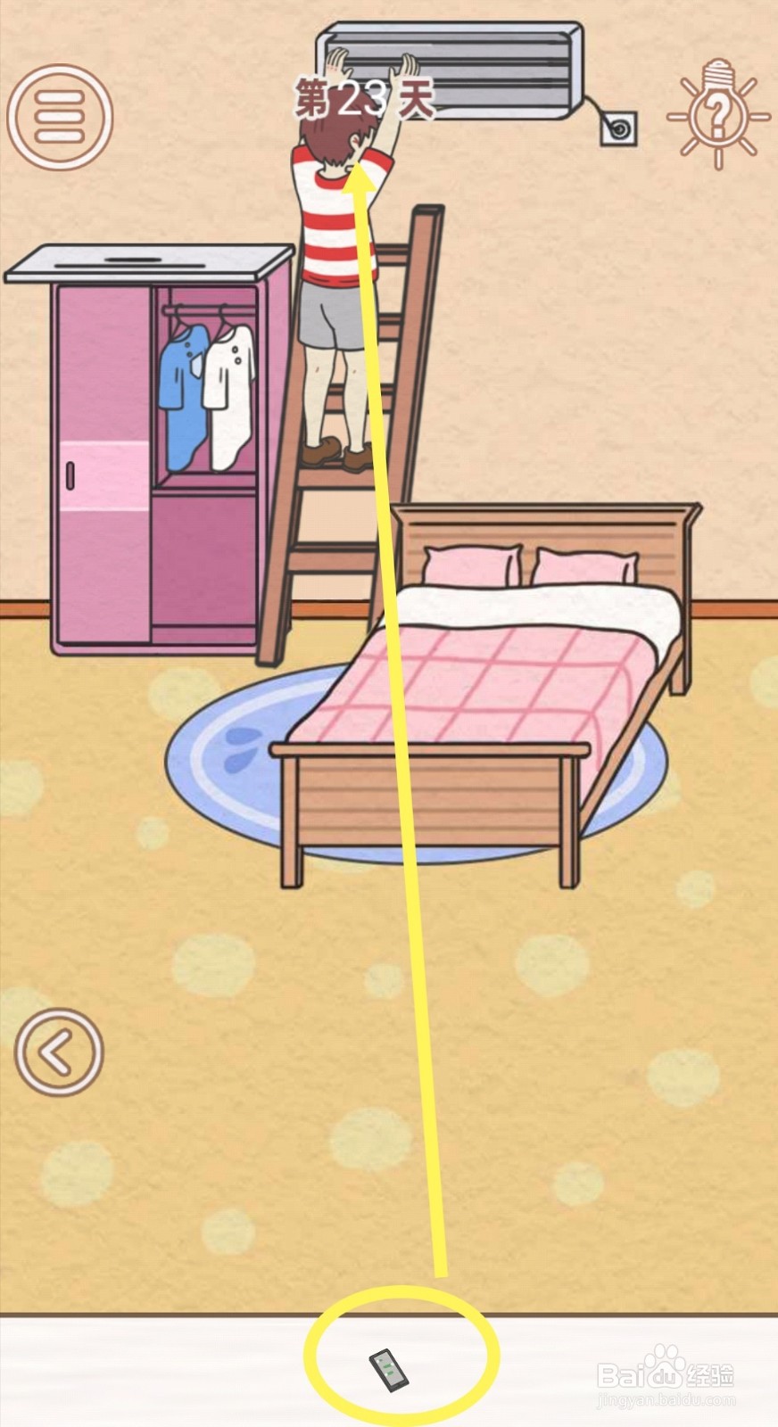 《找到爸爸的私房钱》:第23关过关攻略