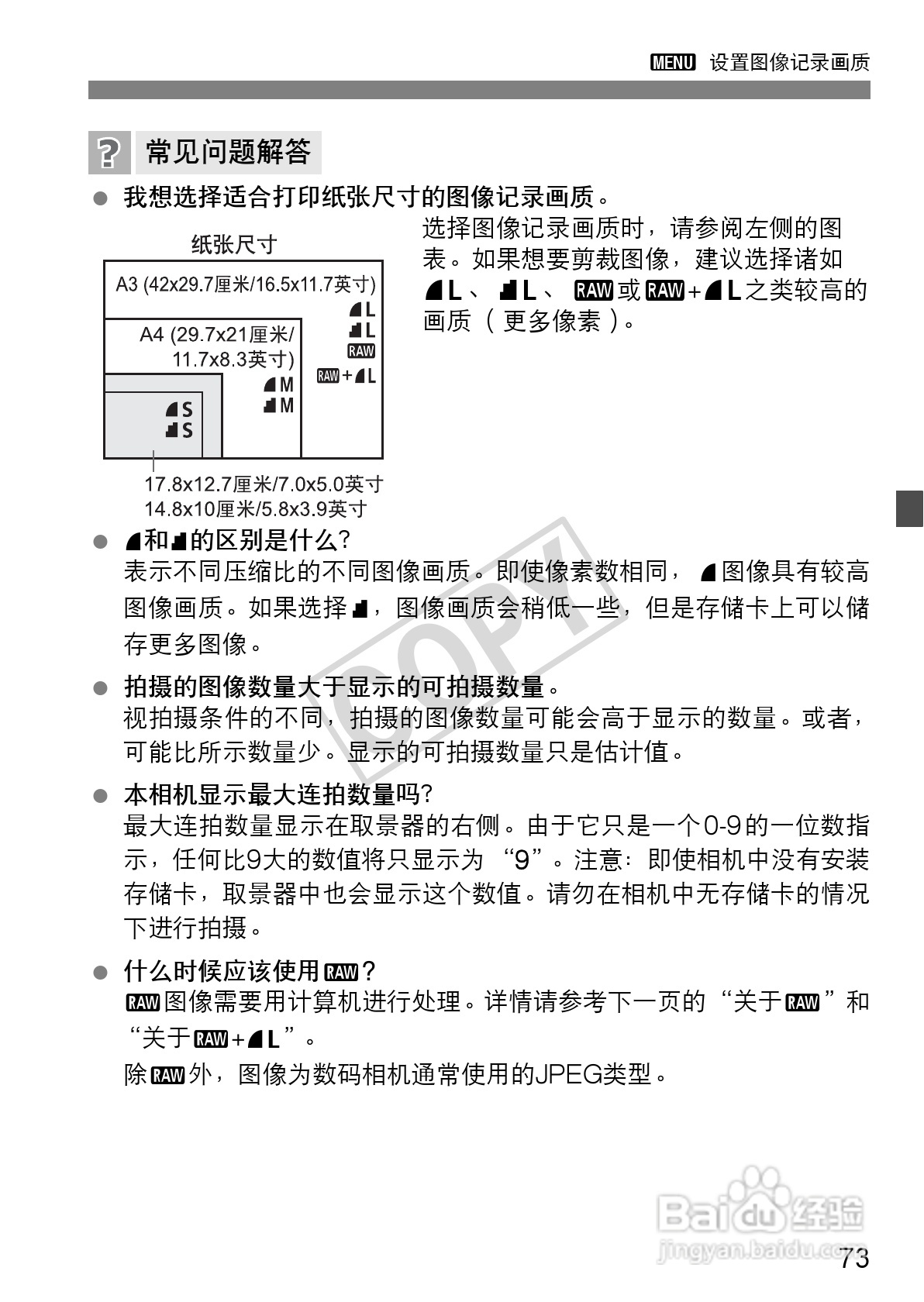 佳能EOS 550D数码相机使用说明书:[8]