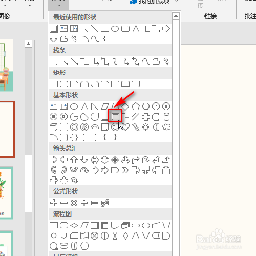 ppt 2016如何插入半闭框的形状？