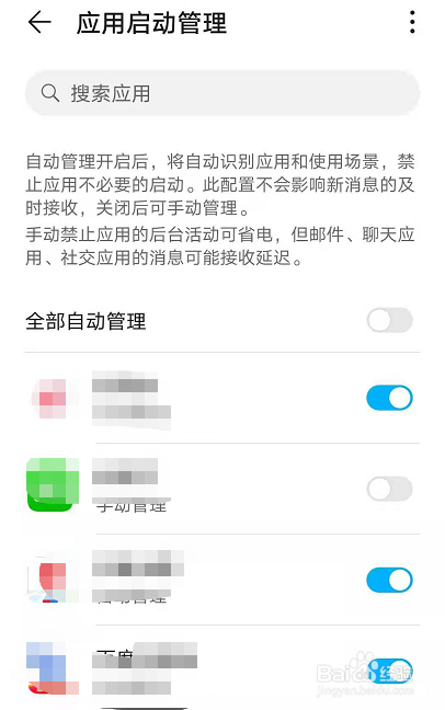 荣耀50怎么禁止应用开机自启
