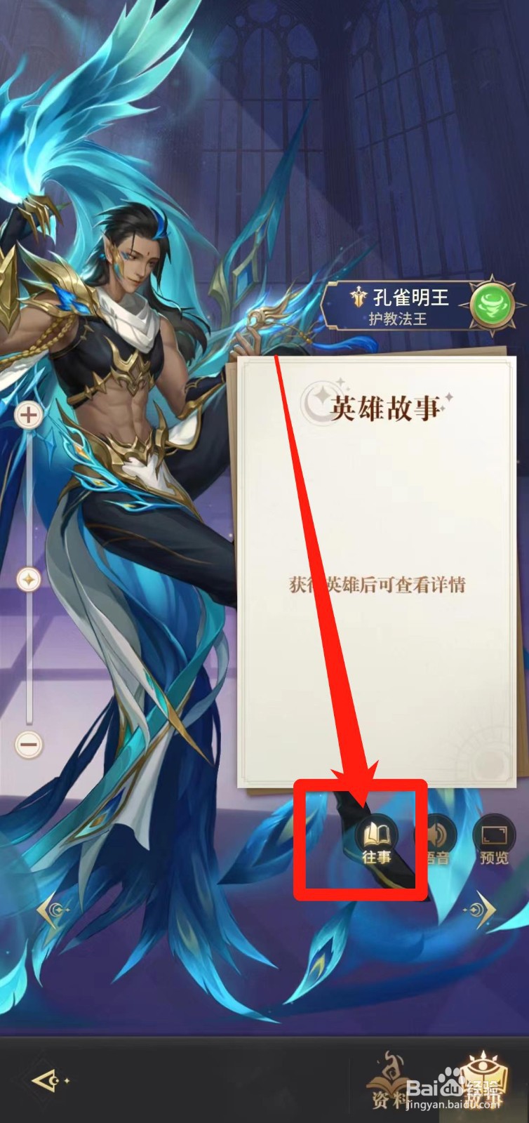 怎样查看小小仙王的孔雀明王【往事】