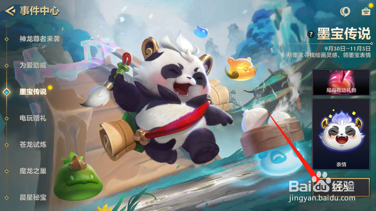 金铲铲之战怎么获得开心到飞起表情？