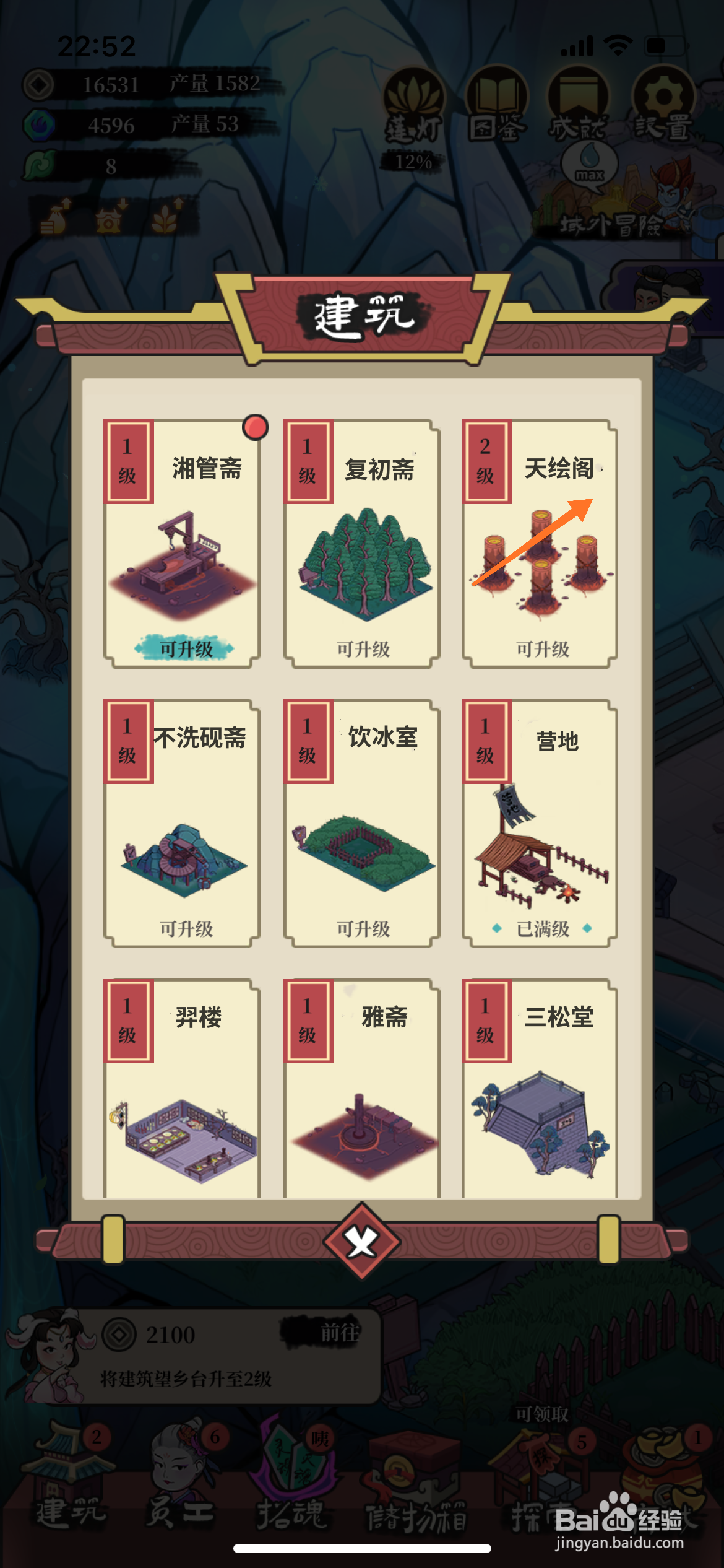 客观来碗汤中哪里升级天绘阁