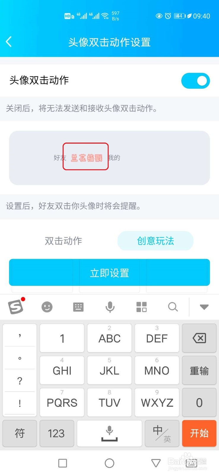 新版qq兰花指戳在哪里设置