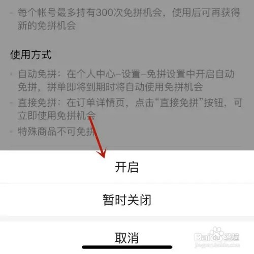 拼多多App怎样打开自动免拼功能