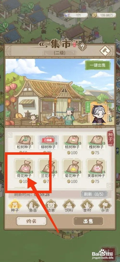 解忧小村落如何购买荷花种子