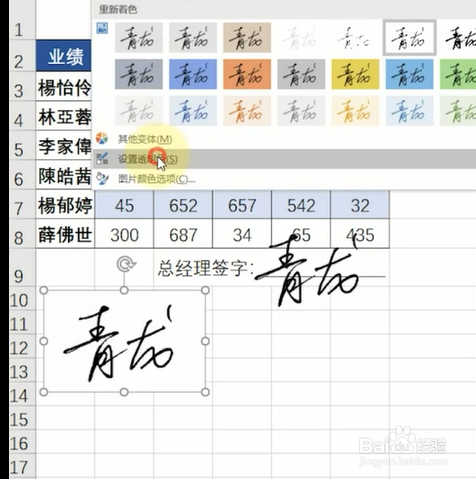 如何在表格中添加手写签名