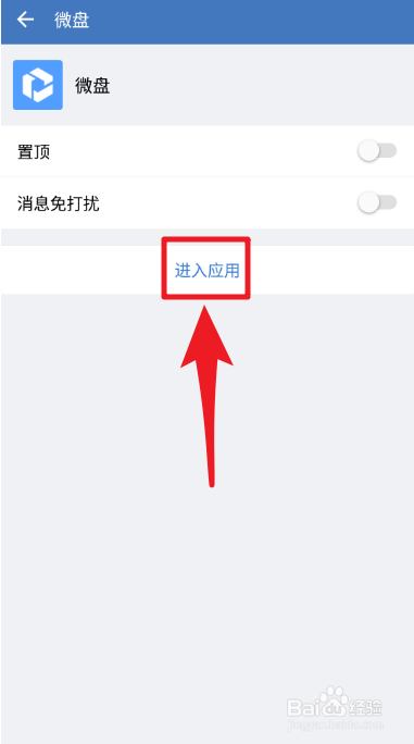 企业微信如何下载文件