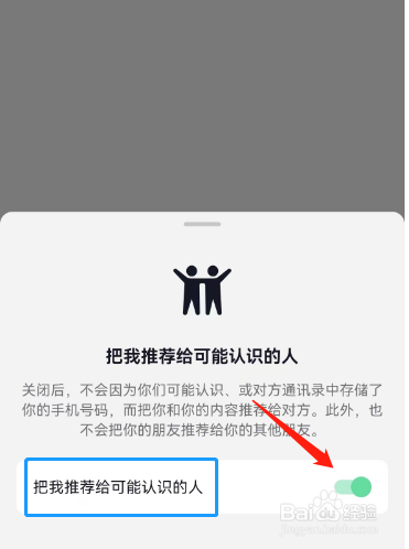 抖音APP如何关闭把我推荐给可能认识的人