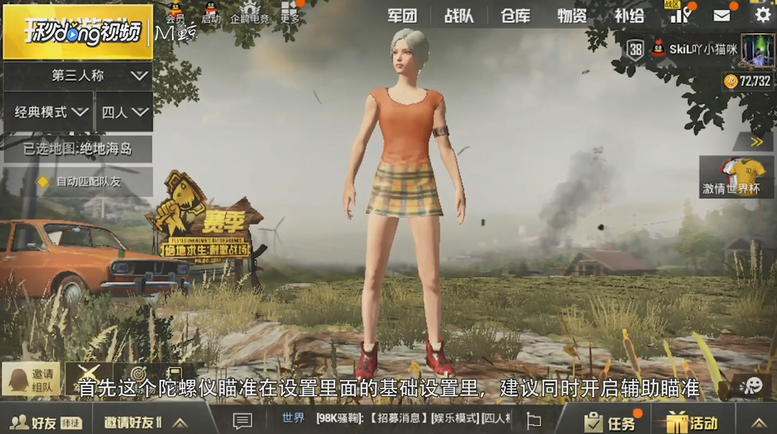 刺激战场怎样设置陀螺仪瞄准？