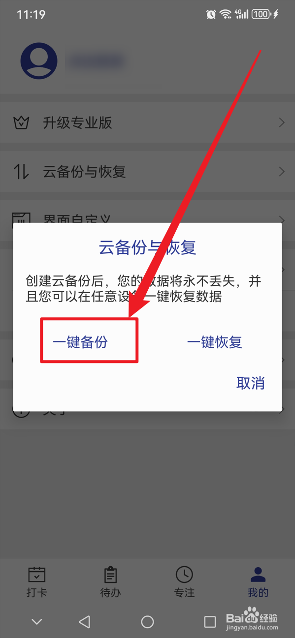 简约日常如何一键备份