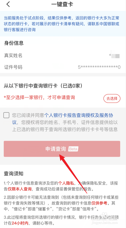 云闪付如何查询名下银行卡有多少张