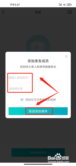 好轻app怎么添加亲友成员？