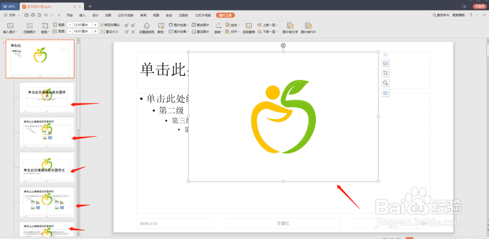 如何在PPT中添加LOGO