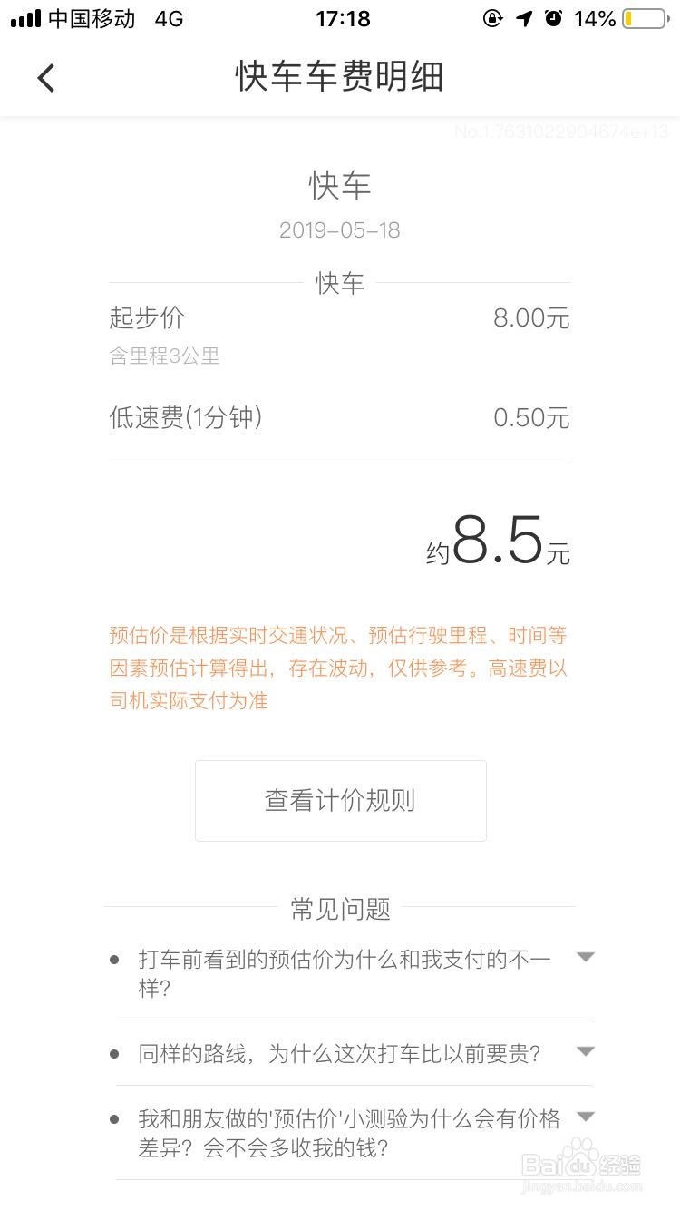 滴滴怎么升级会员等级