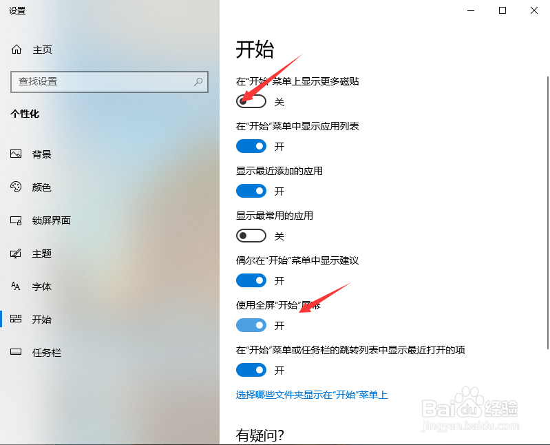 win10怎么退出磁贴桌面