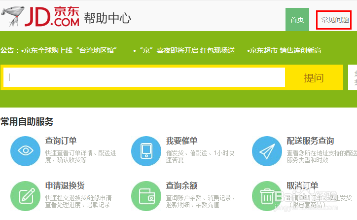 怎样升级京东会员