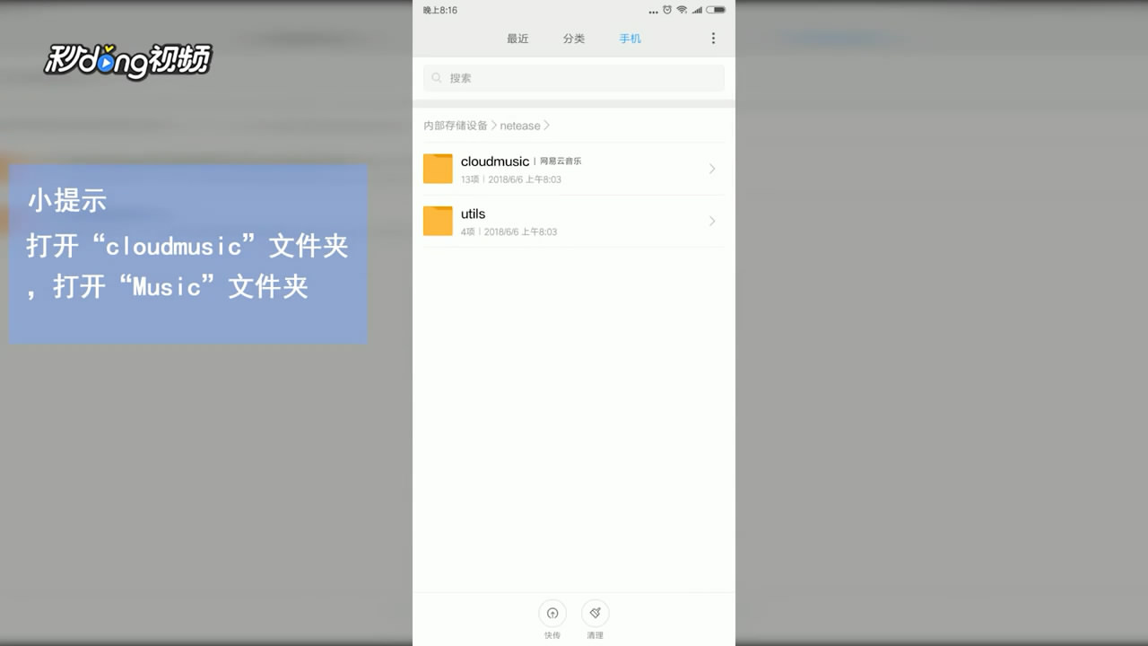 怎么找到手机网易云音乐下载的歌曲保存文件夹
