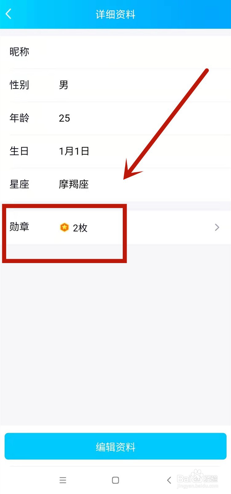 手机qq如何看q龄