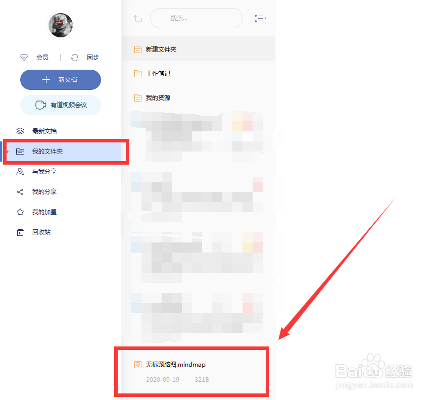 如何恢复已删除的有道云笔记