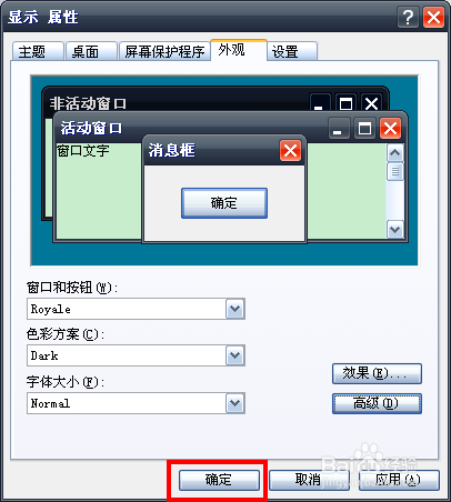 怎么设置窗口保护色