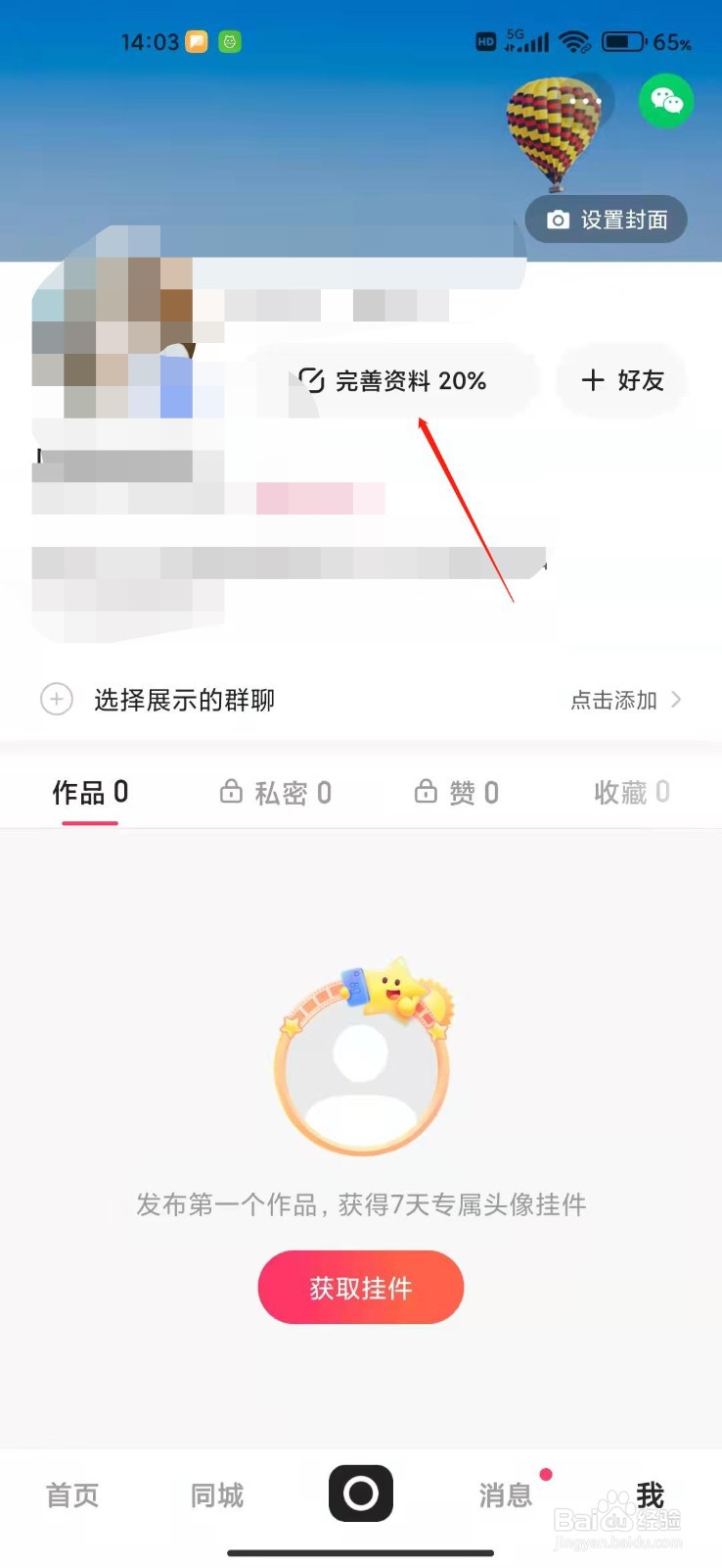 快手app怎么设置个人介绍