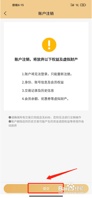 艺馨到家APP怎么注销账号