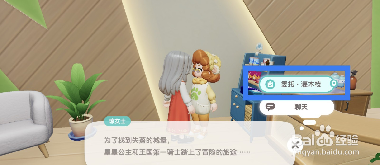 心动小镇完成委托灌木枝任务的方法