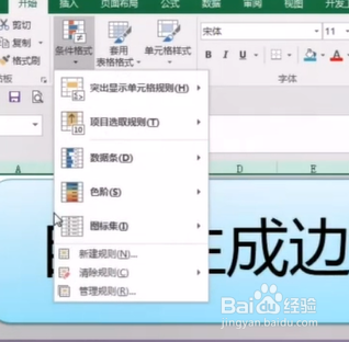 在Excel中怎样自动生成边框