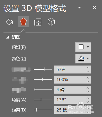 PPT中3D模型的阴影位置如何调整？