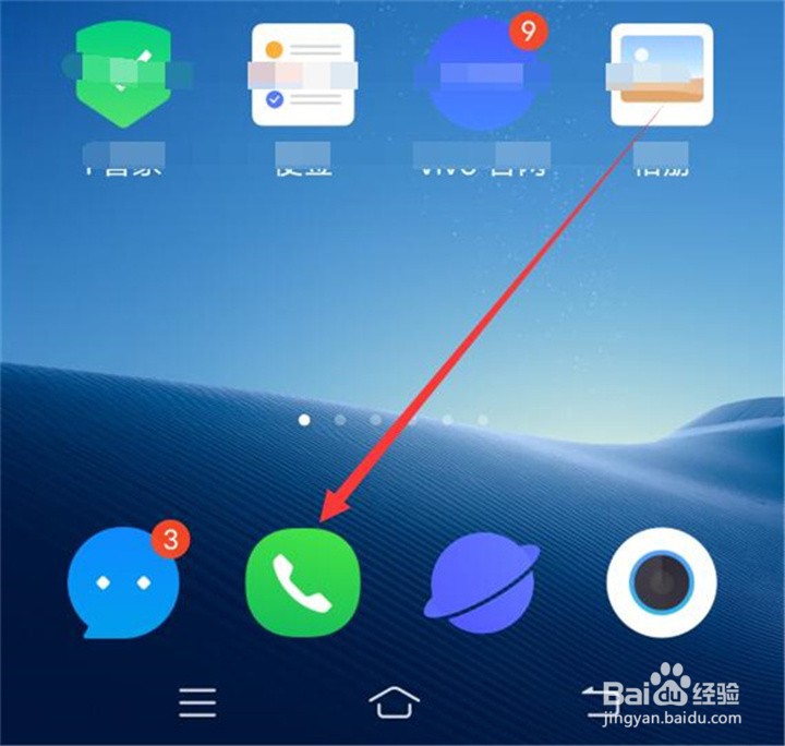 打电话的时候如何开启录音