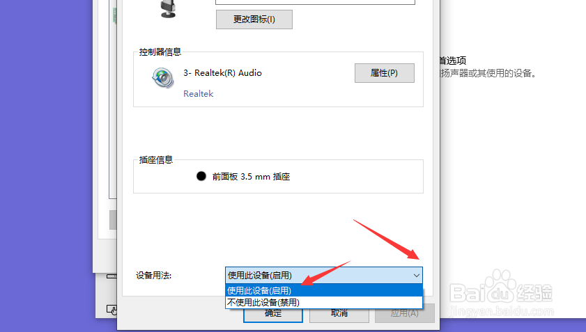 win10怎么开启和关闭麦克风