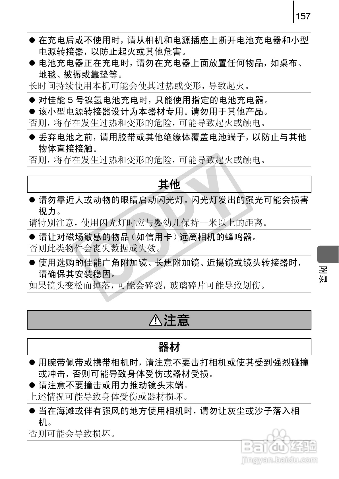 佳能PowerSｈot A590 IS数码相机使用说明书:[16]