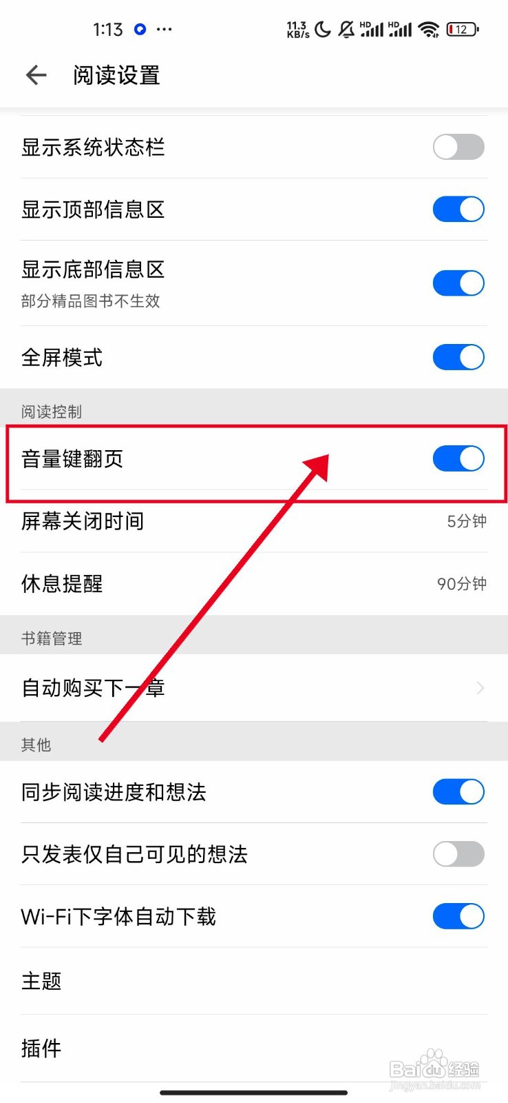 掌阅app如何设置音量键翻页