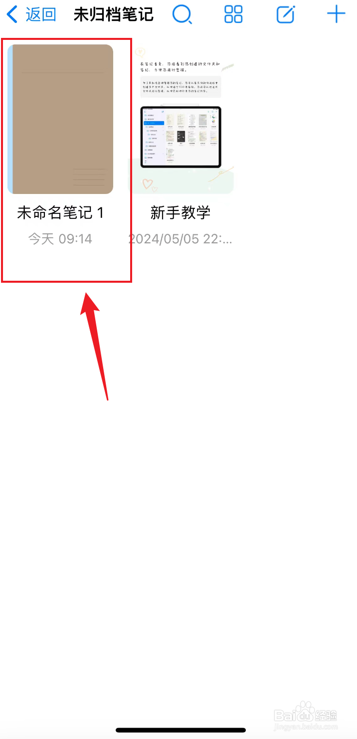 自由笔记如何使用铅笔
