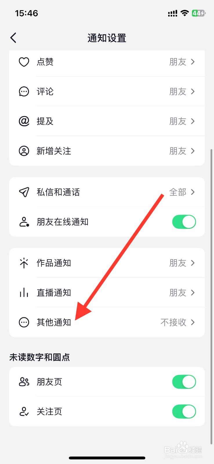 抖音打开接收电商客服消息