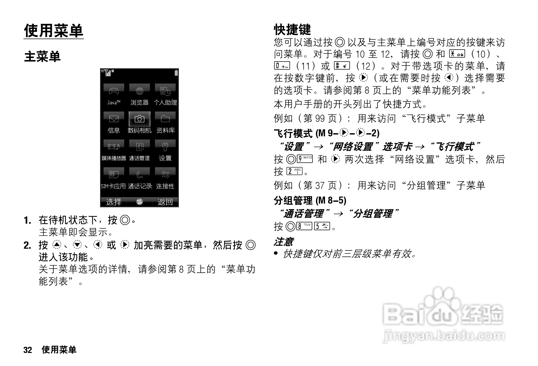 Sharp SH9010C 手机 说明书:[4]